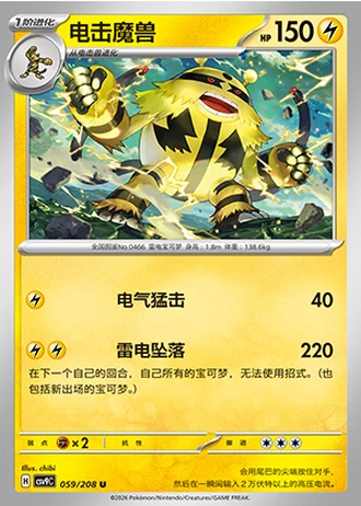 Electivire #59/208 — Stellar Crystal