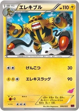 Electivire #6 — Emboar-EX vs Togekiss-EX Deck Kit