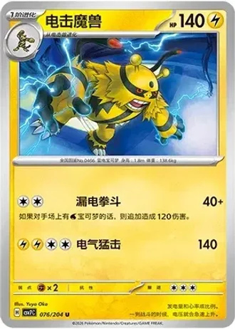 Electivire #76/204 — Blade Awakenings