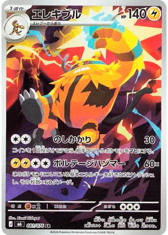Electivire #81/76 — Storm Emeralda