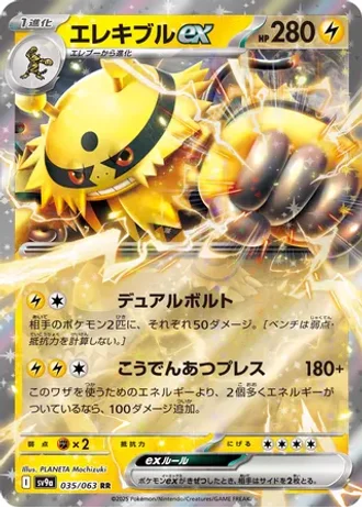 Electivire ex #35 — Heat Wave Arena