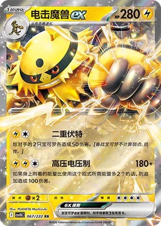 Electivire ex #67/222 — Chasing Glory Together