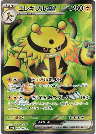Electivire ex #79 — Heat Wave Arena