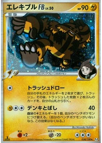 Electivire FB (1st Edition) #38 — Beat of the Frontier (1st Edition)