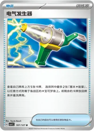 Electric Generator #107/127 — Eternal Birth