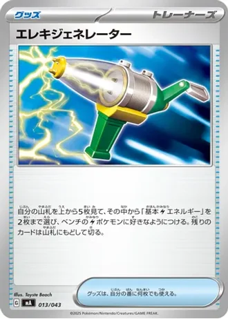Electric Generator #13 — MEGA Premium Trainer Box