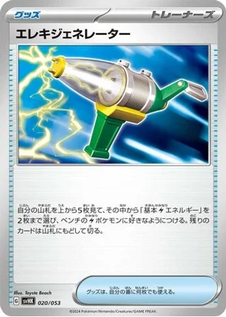 Electric Generator #20/53 — Ancient Koraidon ex Starter Deck & Build Set