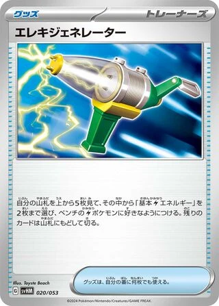 Electric Generator #20 — Future Miraidon ex Starter Deck & Build Set