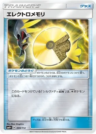 Electric Memory #99/114 — GX Battle Boost