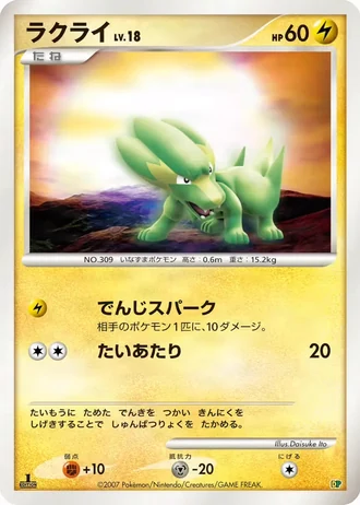 Electrike #11/42 — Entry Pack '08