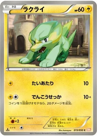 Electrike #15 — Dragon Blade