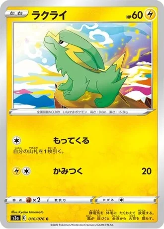 Electrike #16/76 — Legendary Heartbeat