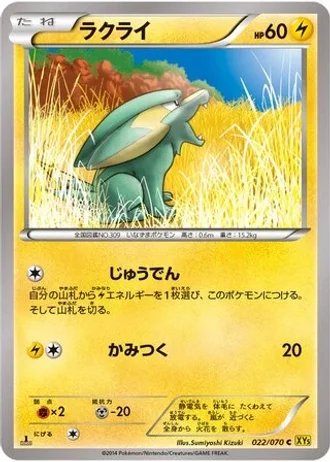 Electrike (1st Edition) #22/70 — Gaia Volcano (1st Edition)