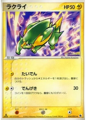 Electrike (1st Edition) #24 — ADV Expansion Pack (1st Edition)