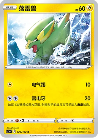 Electrike #20/127 — Gallant Galaxy - Charm