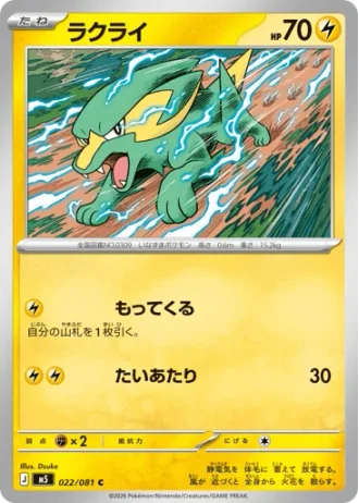Electrike #22 — Abyss Eye