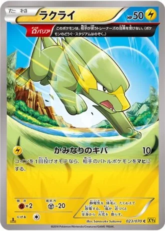 Electrike #23/70 — Gaia Volcano