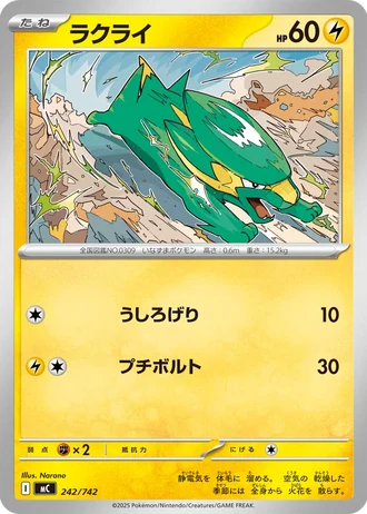 Electrike #242/742 — Start Deck 100 Battle Collection