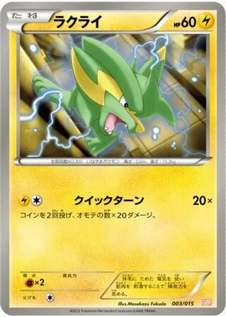 Electrike #3/15 — Garchomp Half Deck