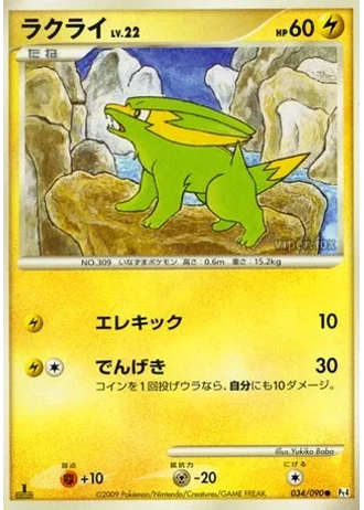 Electrike #34 — Advent of Arceus