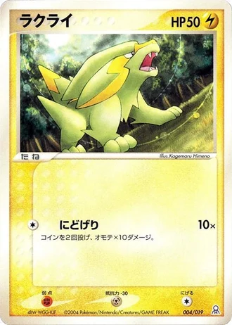 Electrike #4/19 — Gift Box Emerald: Rayquaza Half Deck