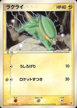 Electrike #5 — Lightning Quick Construction Pack
