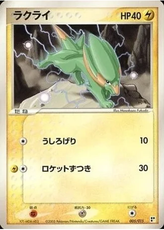Electrike #5/15 — Lightning Quick Construction Pack
