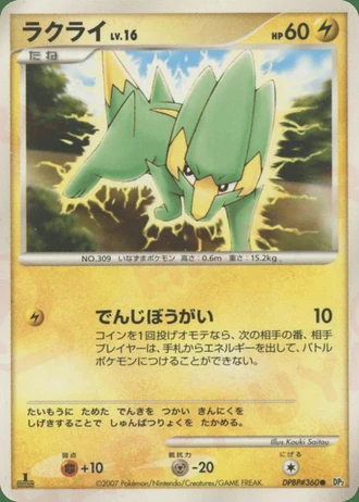 Electrike — Secret of the Lakes