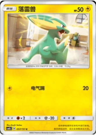 Electrike #57/151 — Storming Emergence - Verdant