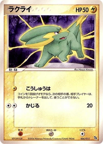 Electrike #6/15 — Rayquaza Constructed Starter Deck