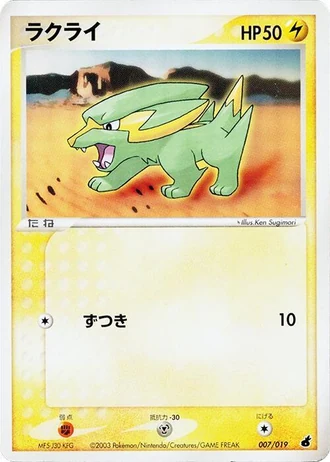 Electrike #7 — Torchic Constructed Starter Deck