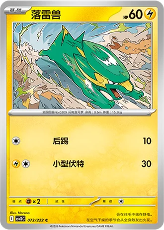 Electrike #73/222 — Chasing Glory Together