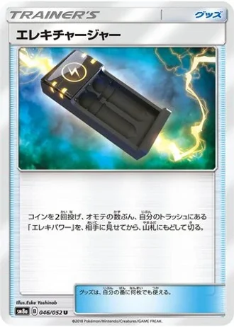 Electrocharger #46/52 — Dark Order