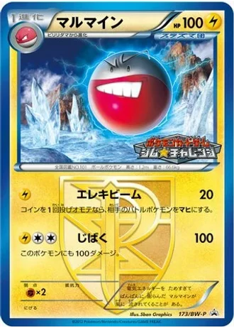 Electrode #173/BW-P — Black & White Promos