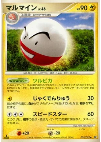 Electrode (1st Edition) #29/92 — Intense Fight in the Destroyed Sky (1st Edition)