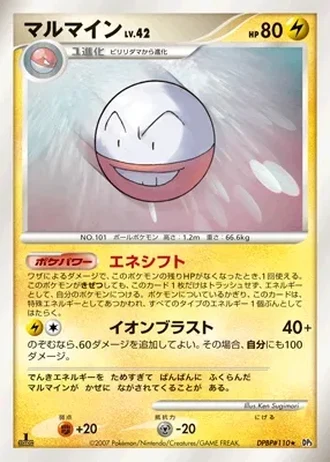 Electrode (1st Edition) — Shining Darkness (1st Edition)
