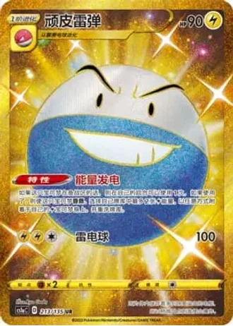 Electrode #213/135 — Dynamax Clash - Thunder