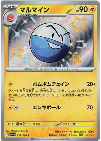 Electrode #239 — Shiny Treasure ex