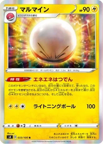 Electrode #33 — Amazing Volt Tackle