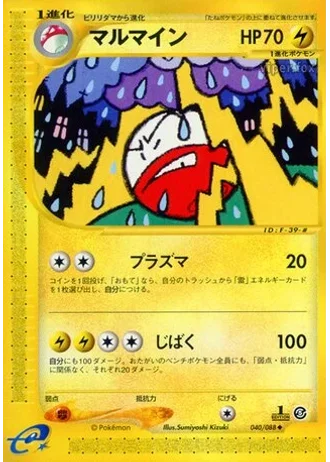 Electrode #40 — Mysterious Mountains (Unlimited Rare)