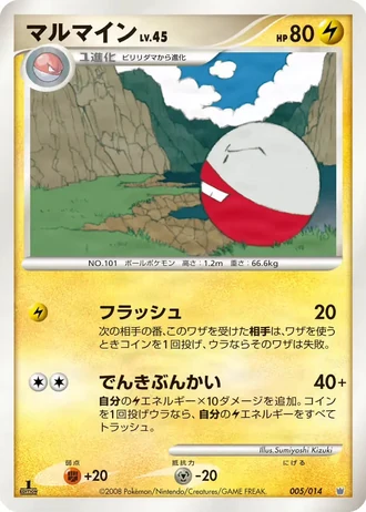 Electrode #5/14 — Giratina vs Dialga Deck Kit (Dialga)