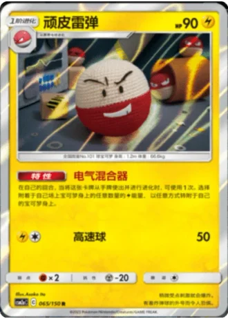 Electrode #65/150 — Shining Synergy - Shower