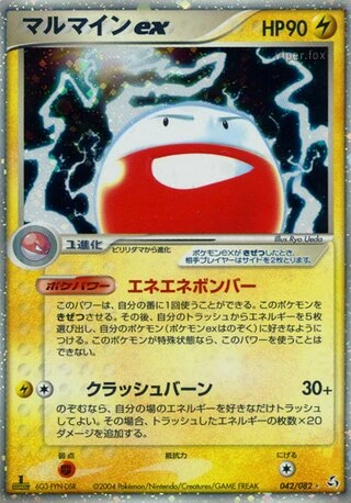 Electrode ex (1st Edition) #42 — Flight of Legends (1st Edition)