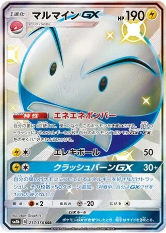 Electrode GX #217 — GX Ultra Shiny