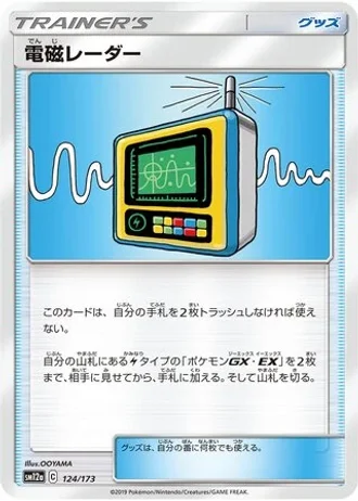 Electromagnetic Radar #124/173 — Tag All Stars