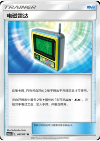 Electromagnetic Radar #47/61 — Striking Competition (Sub-set)