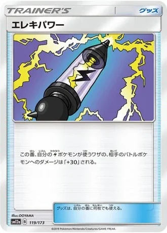 Electropower #119/173 — Tag All Stars