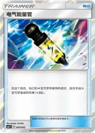 Electropower #3/45 — Golden Energy (Sub-set)