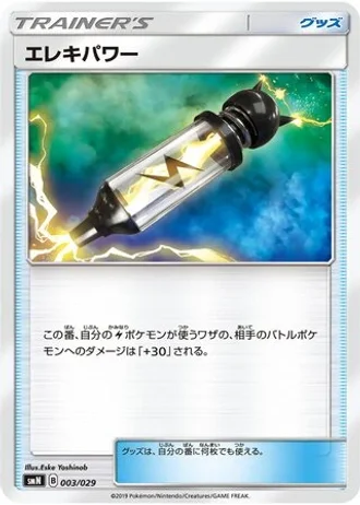 Electropower #3 — Tag Team GX Deck Build Box