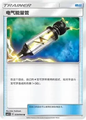 Electropower #39/60 — Battle Elite (Sub-set)